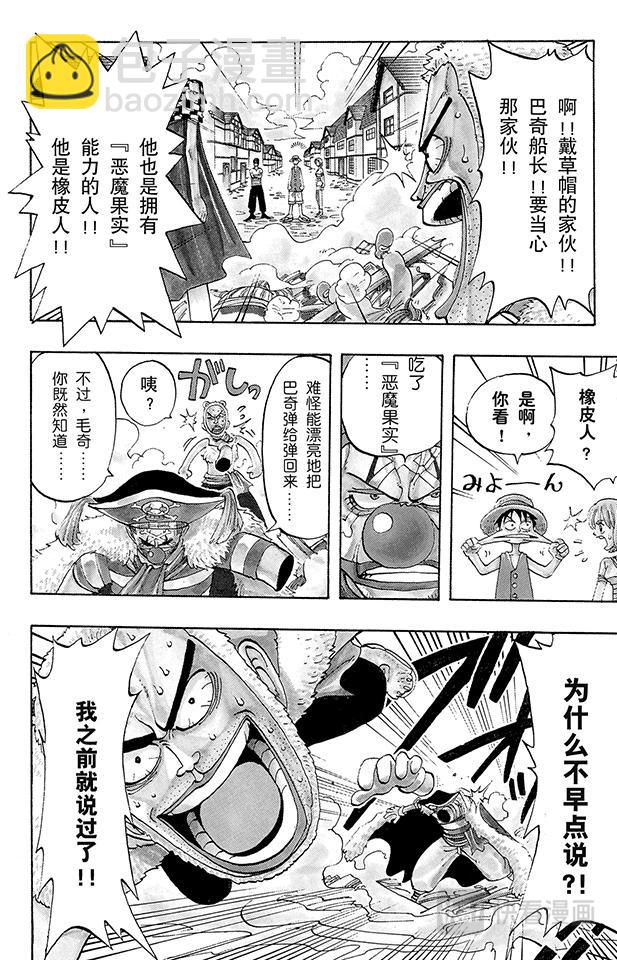 🍹航海王 第16话 对抗巴奇海盗团 第6页