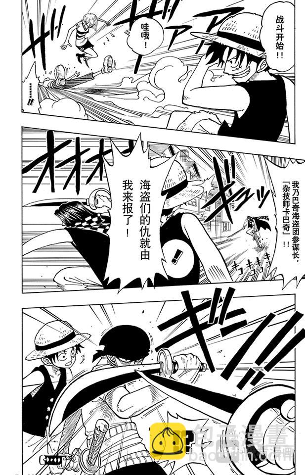 🍹航海王 第16话 对抗巴奇海盗团 第8页