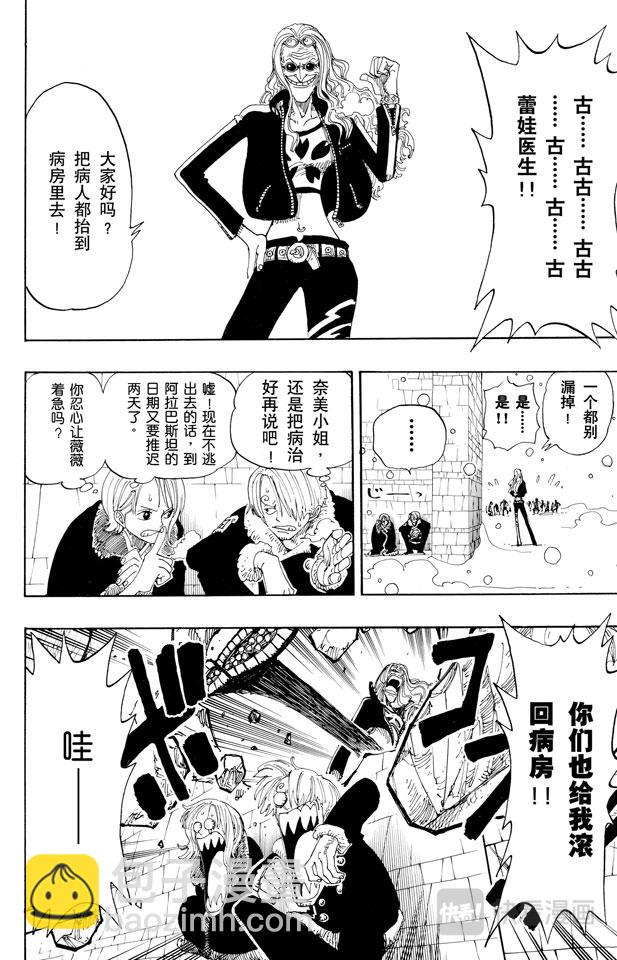 🍹航海王 第152话 满月 第11页