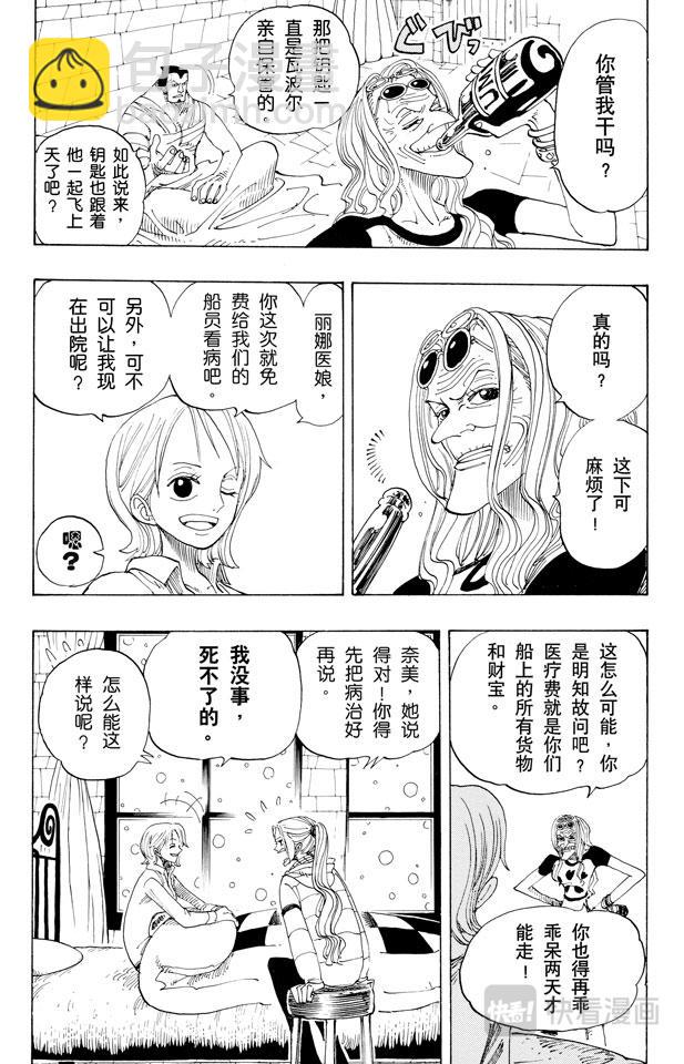 🍹航海王 第152话 满月 第13页