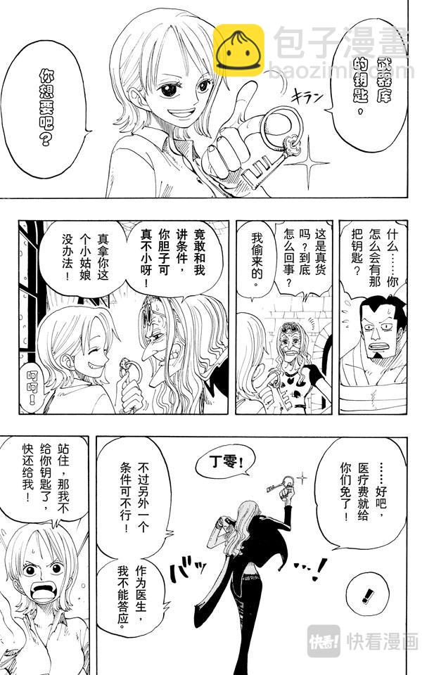🍹航海王 第152话 满月 第14页