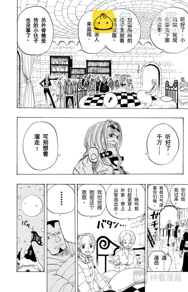 🍹航海王 第152话 满月 第15页