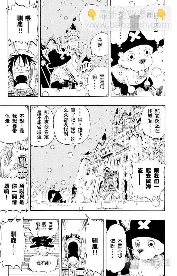 🍹航海王 第152话 满月 第16页