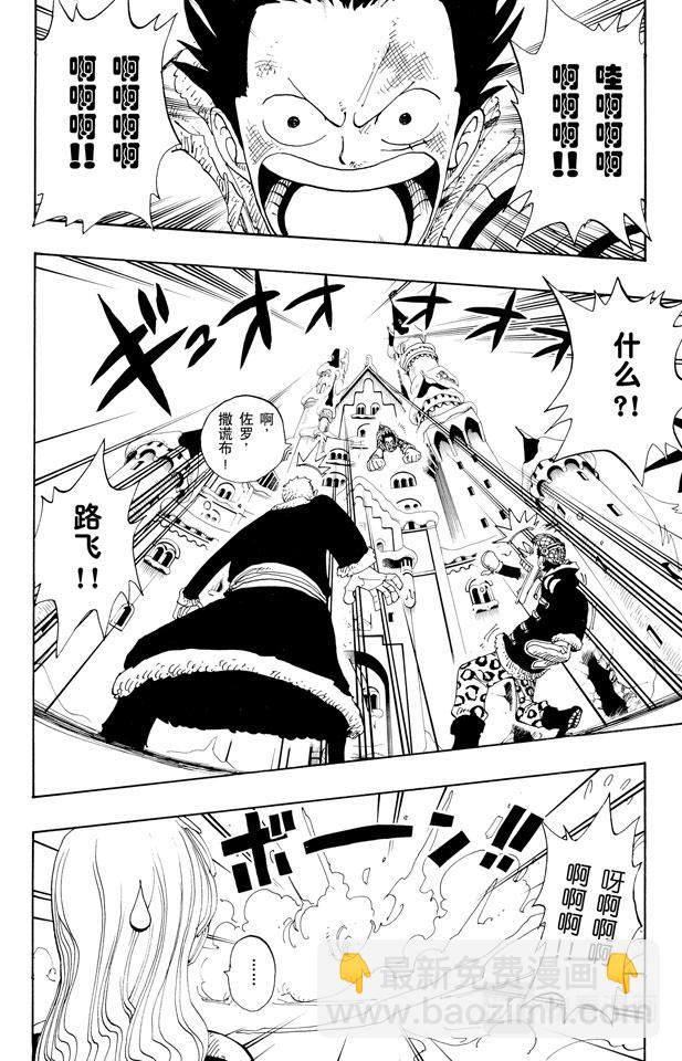 🍹航海王 第152话 满月 第5页