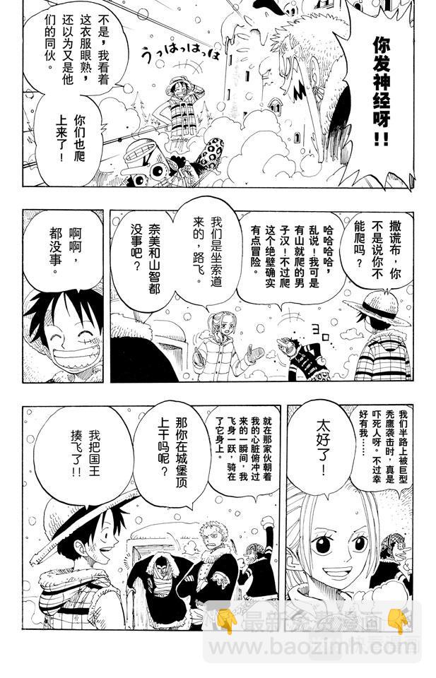 🍹航海王 第152话 满月 第6页