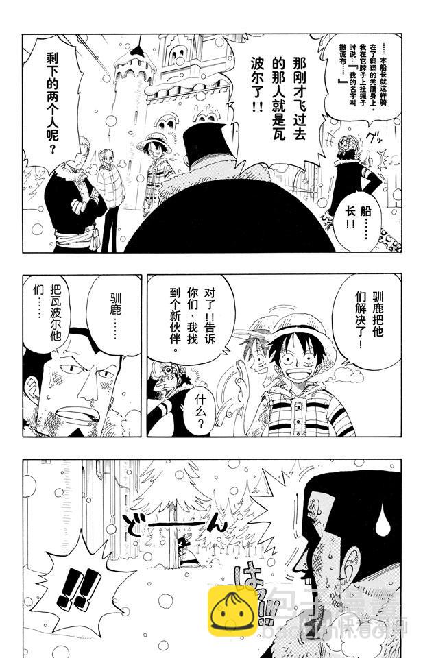 🍹航海王 第152话 满月 第7页