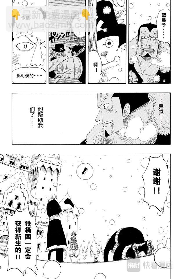 🍹航海王 第152话 满月 第8页