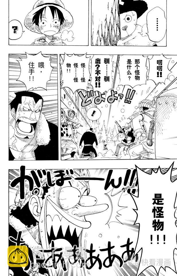 🍹航海王 第152话 满月 第9页