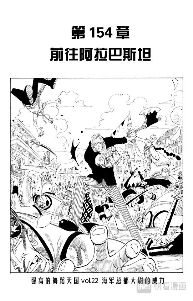 🍹航海王 第154话 前往阿拉巴斯坦 第1页