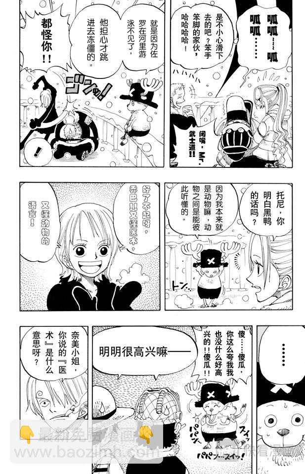 🍹航海王 第154话 前往阿拉巴斯坦 第10页