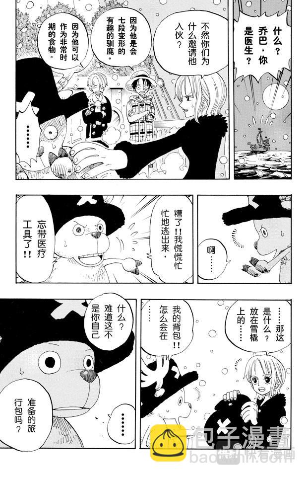 🍹航海王 第154话 前往阿拉巴斯坦 第11页
