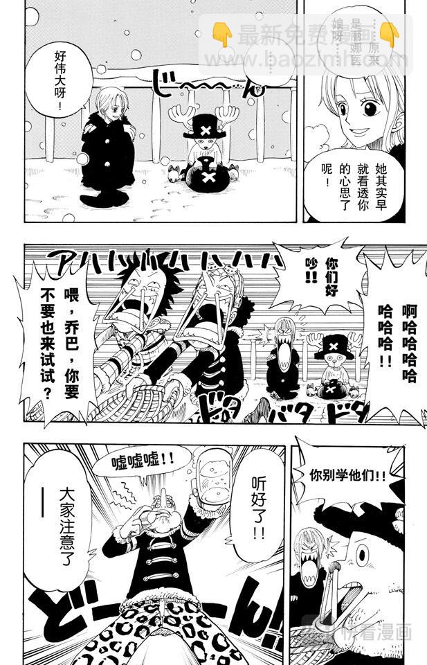 🍹航海王 第154话 前往阿拉巴斯坦 第12页