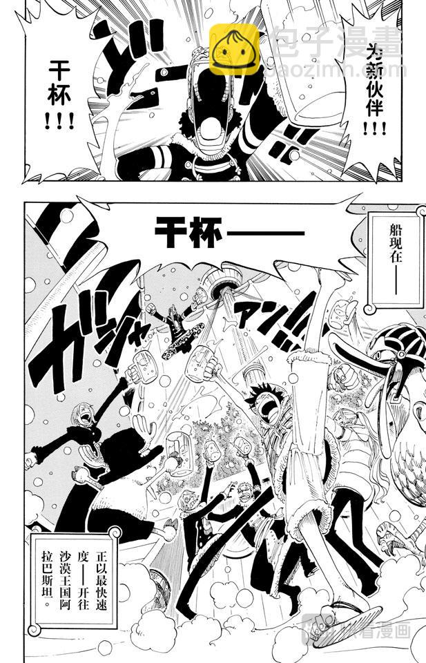 🍹航海王 第154话 前往阿拉巴斯坦 第14页