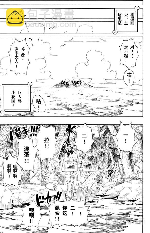 🍹航海王 第154话 前往阿拉巴斯坦 第15页