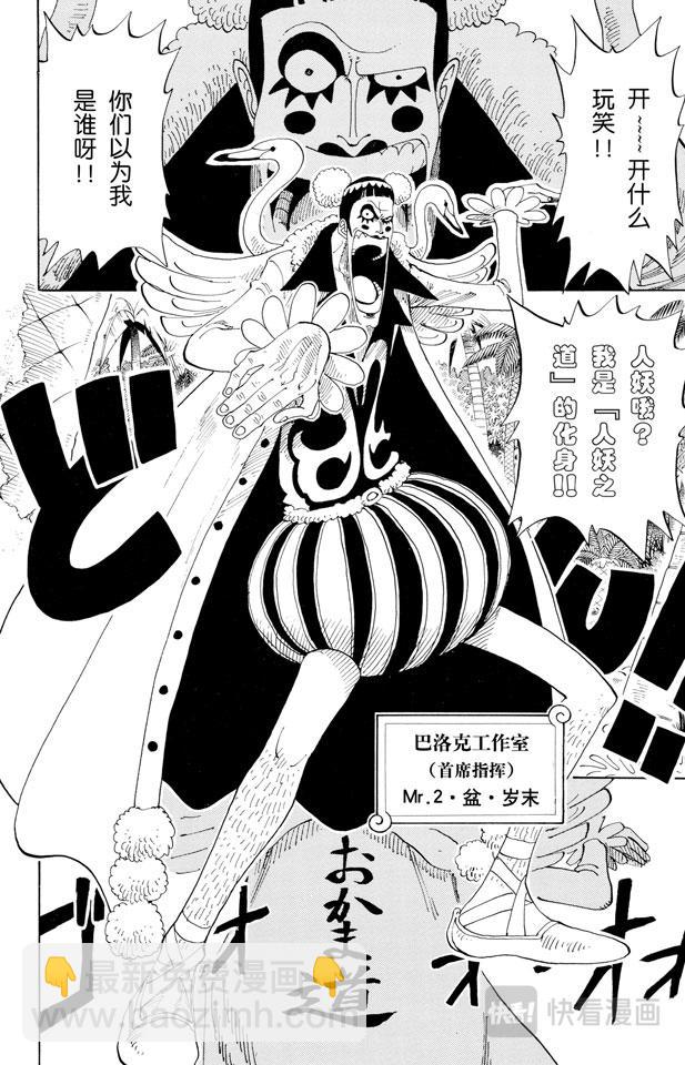 🍹航海王 第154话 前往阿拉巴斯坦 第16页