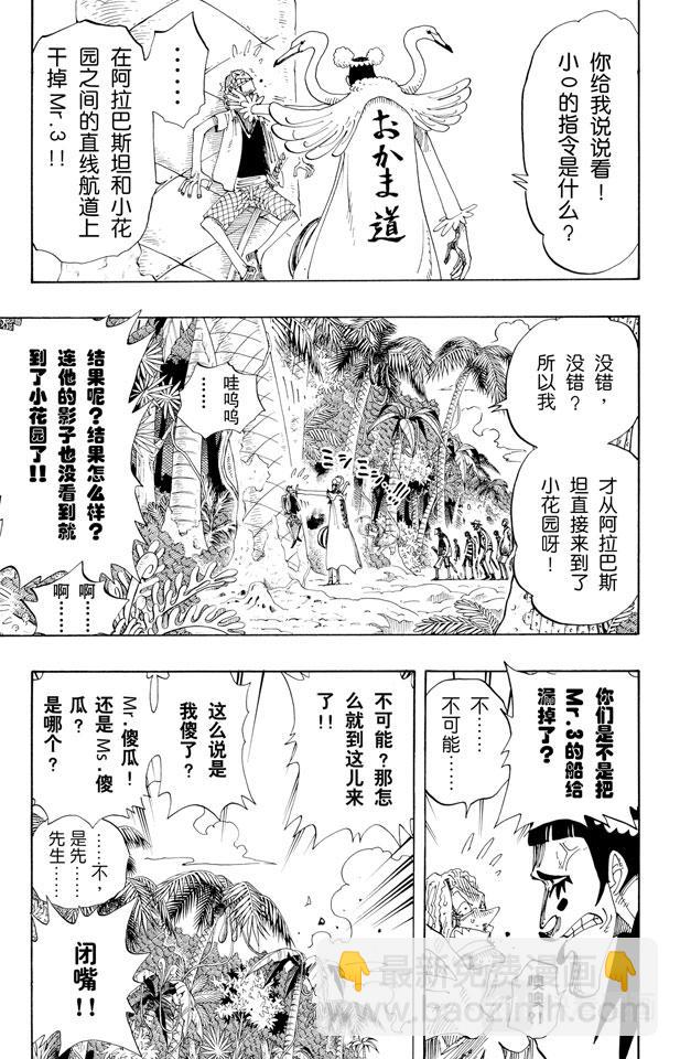 🍹航海王 第154话 前往阿拉巴斯坦 第17页