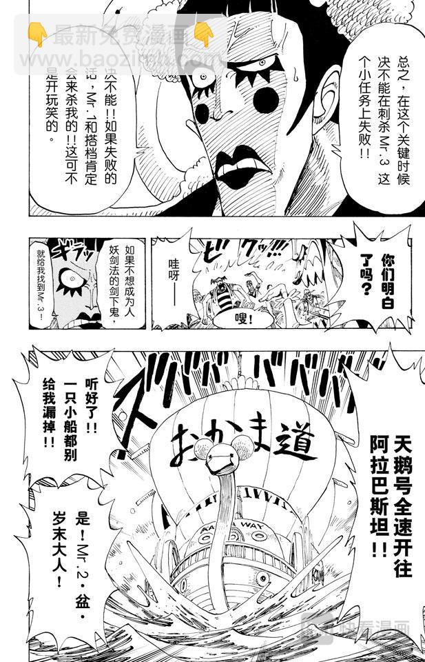 🍹航海王 第154话 前往阿拉巴斯坦 第18页