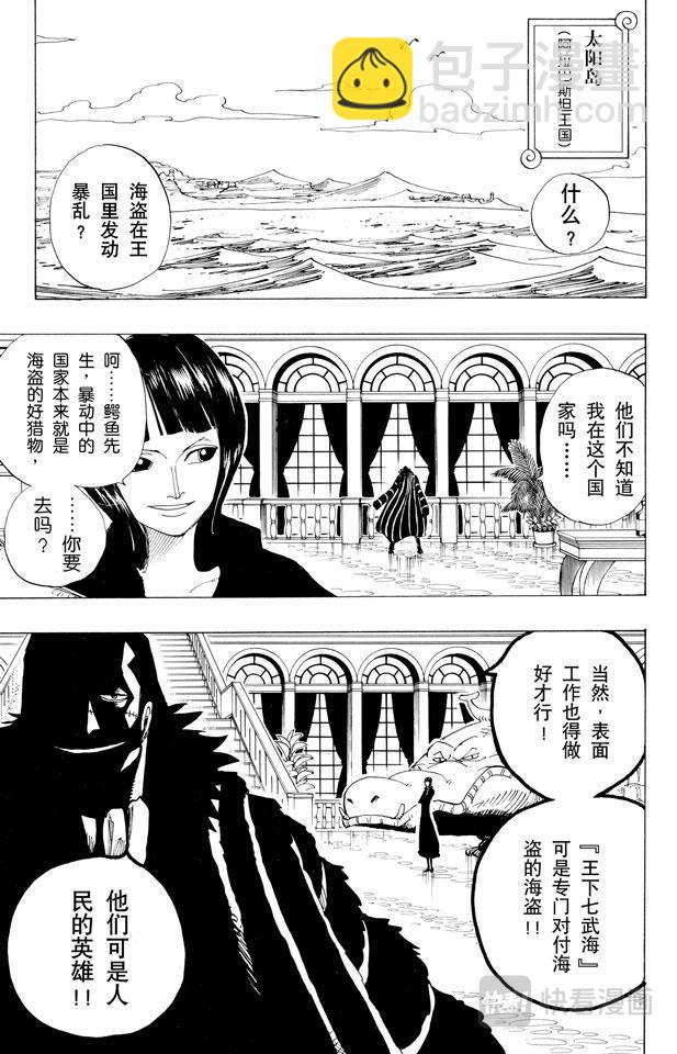 🍹航海王 第154话 前往阿拉巴斯坦 第19页