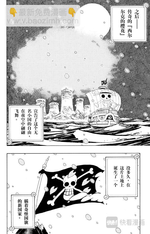 🍹航海王 第154话 前往阿拉巴斯坦 第2页