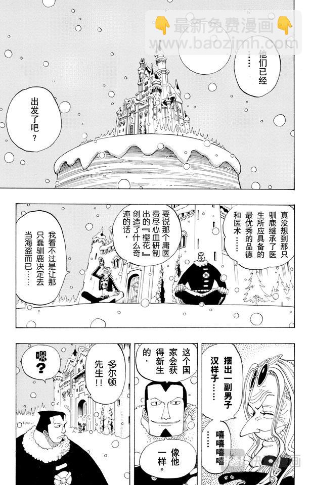 🍹航海王 第154话 前往阿拉巴斯坦 第3页