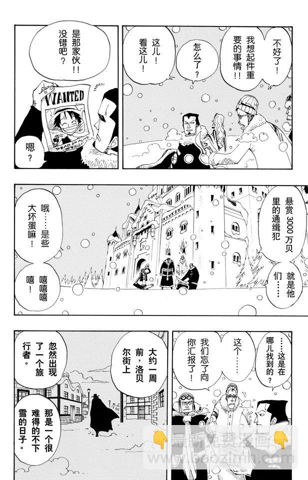 🍹航海王 第154话 前往阿拉巴斯坦 第4页