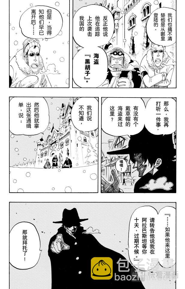 🍹航海王 第154话 前往阿拉巴斯坦 第5页