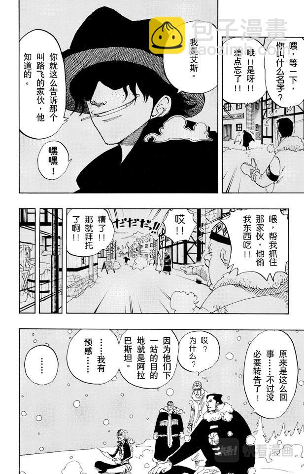 🍹航海王 第154话 前往阿拉巴斯坦 第6页