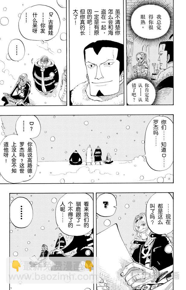 🍹航海王 第154话 前往阿拉巴斯坦 第7页