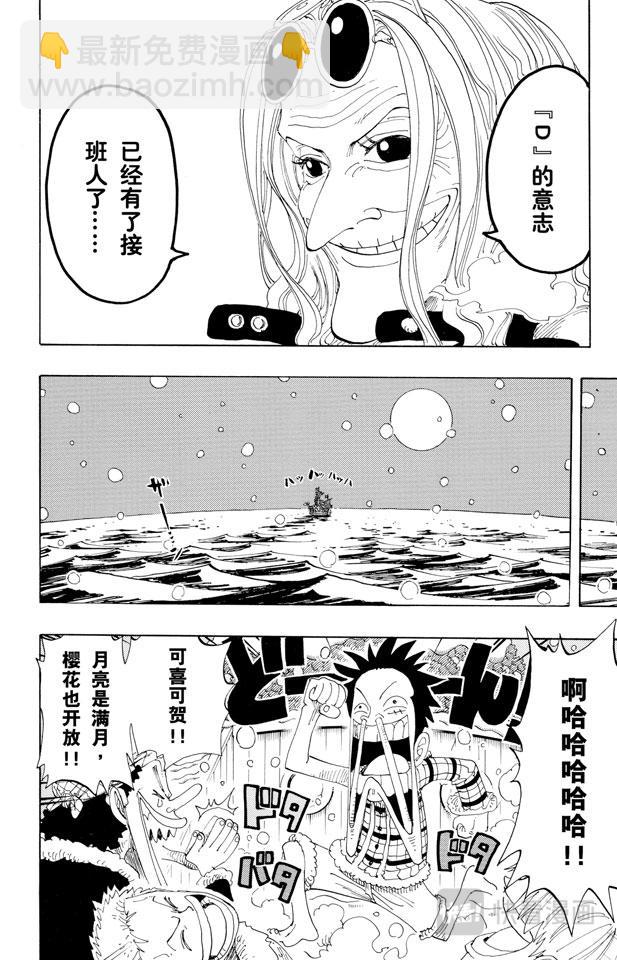 🍹航海王 第154话 前往阿拉巴斯坦 第8页