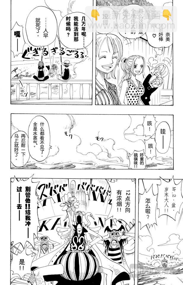 🍹航海王 第156话 人妖晴朗日 第12页