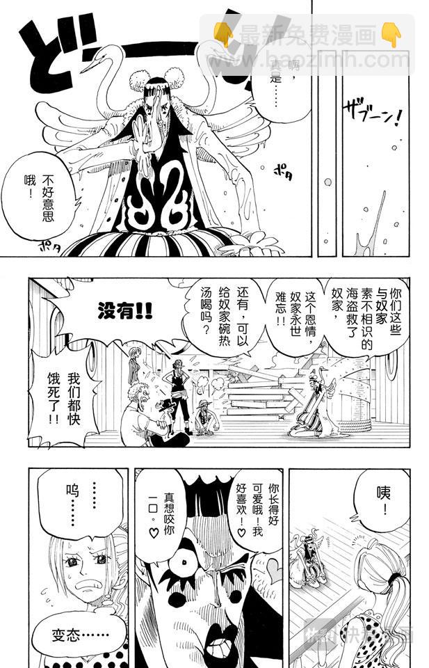 🍹航海王 第156话 人妖晴朗日 第15页