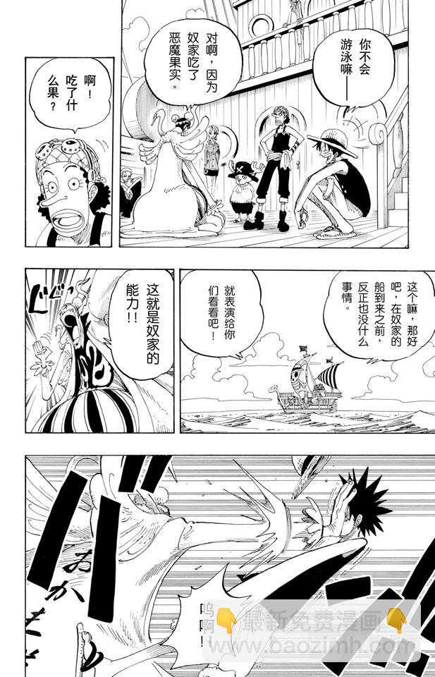 🍹航海王 第156话 人妖晴朗日 第16页