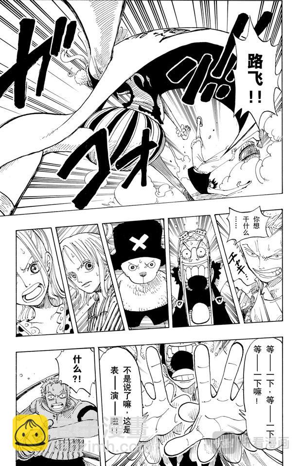 🍹航海王 第156话 人妖晴朗日 第17页