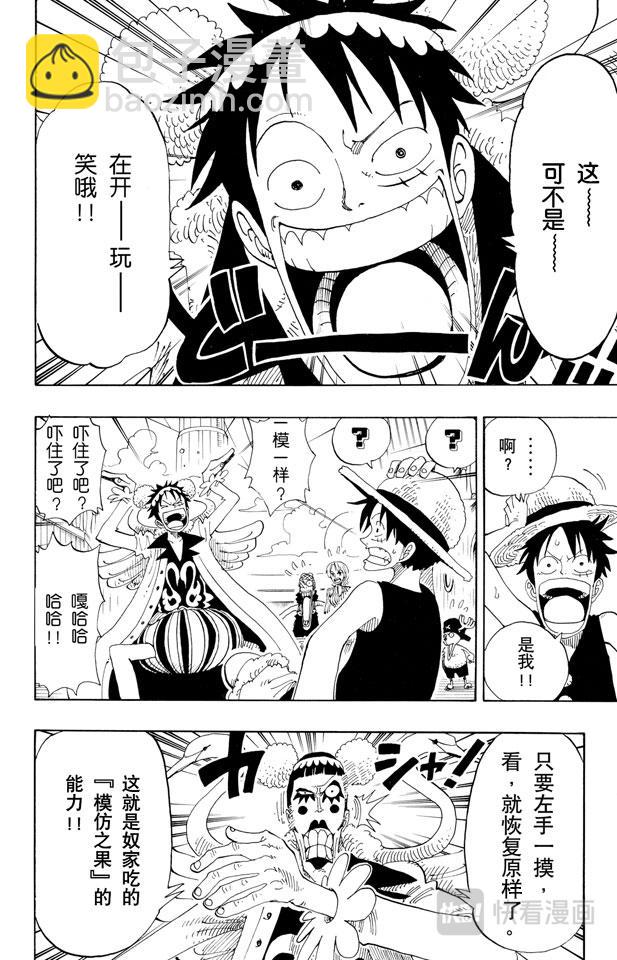 🍹航海王 第156话 人妖晴朗日 第18页