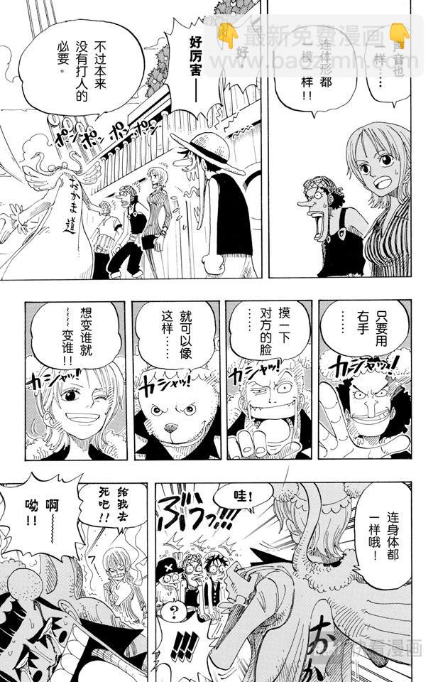 🍹航海王 第156话 人妖晴朗日 第19页