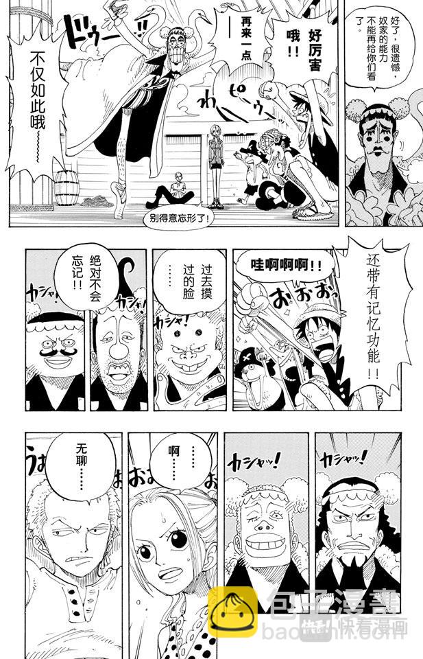 🍹航海王 第156话 人妖晴朗日 第20页