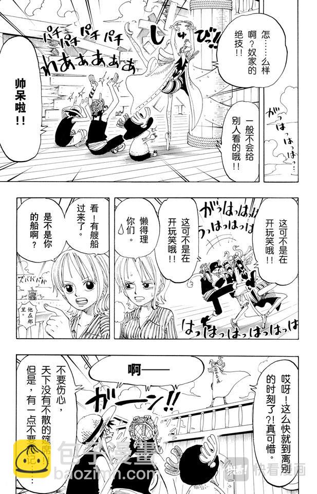 🍹航海王 第156话 人妖晴朗日 第21页