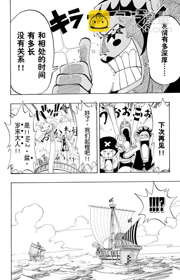 🍹航海王 第156话 人妖晴朗日 第22页