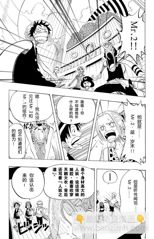 🍹航海王 第156话 人妖晴朗日 第23页