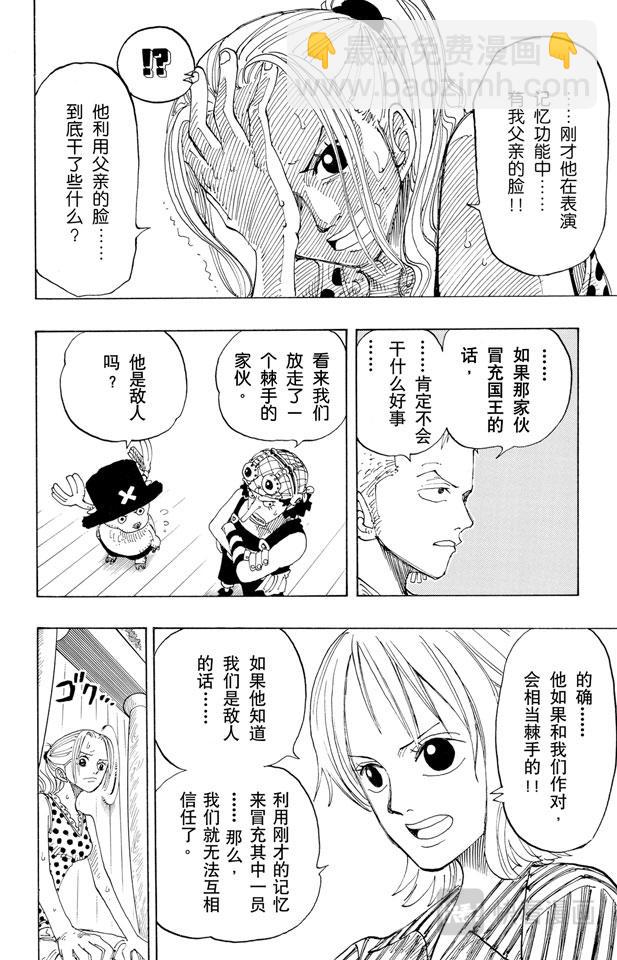 🍹航海王 第156话 人妖晴朗日 第24页