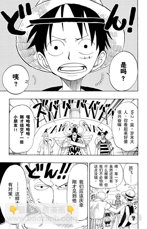 🍹航海王 第156话 人妖晴朗日 第25页