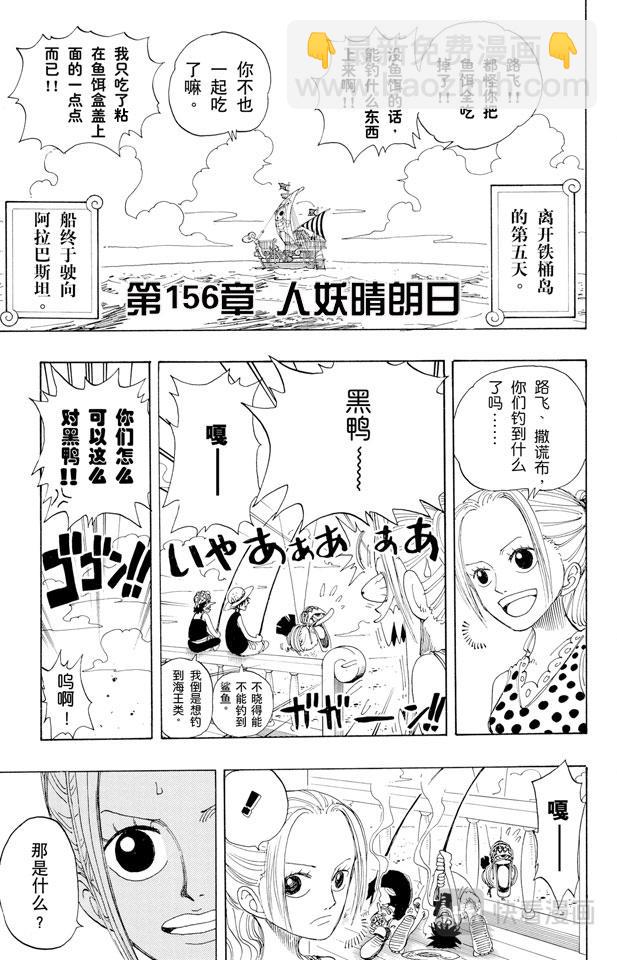 🍹航海王 第156话 人妖晴朗日 第7页
