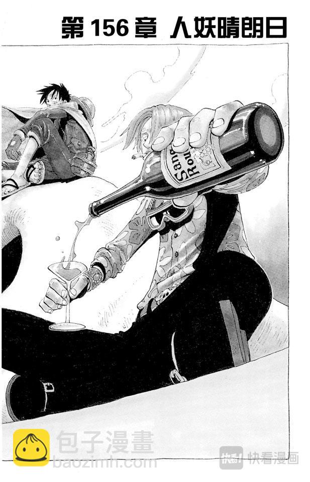 🍹航海王 第156话 人妖晴朗日 第8页