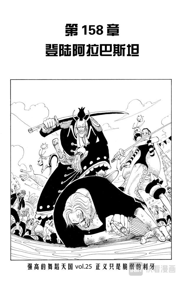 🍹航海王 第158话 登陆阿拉巴斯坦 第1页