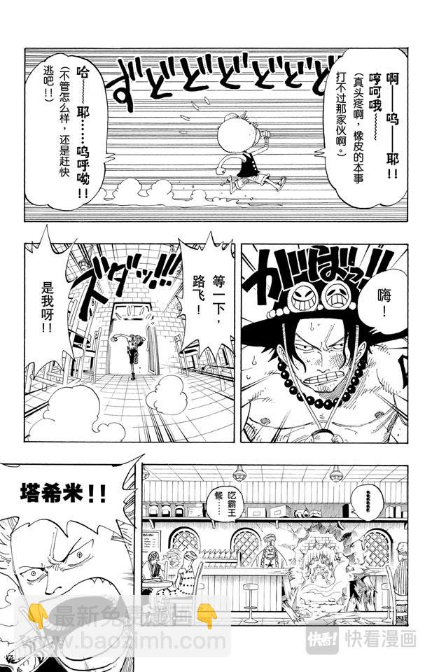 🍹航海王 第158话 登陆阿拉巴斯坦 第11页