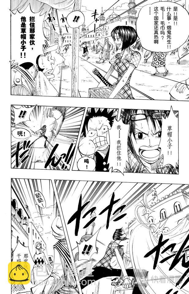 🍹航海王 第158话 登陆阿拉巴斯坦 第12页