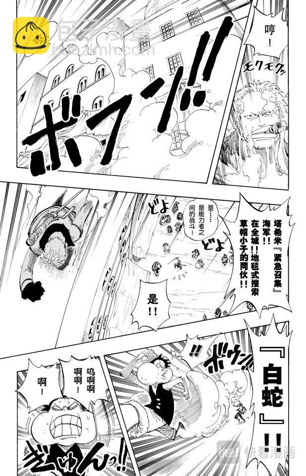 🍹航海王 第158话 登陆阿拉巴斯坦 第13页