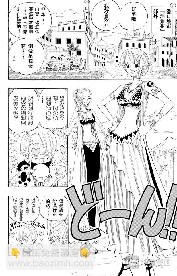 🍹航海王 第158话 登陆阿拉巴斯坦 第14页