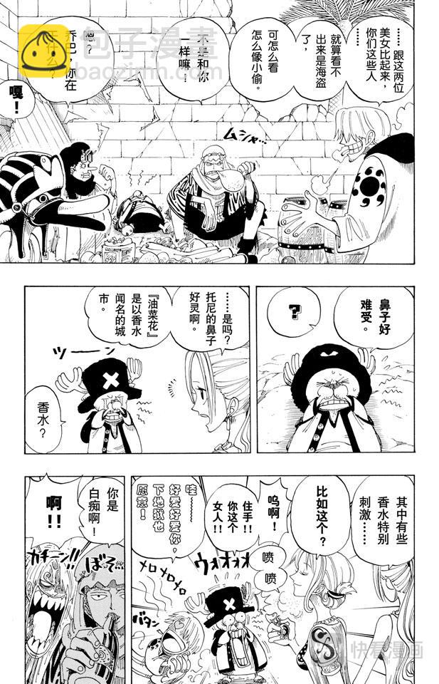 🍹航海王 第158话 登陆阿拉巴斯坦 第15页