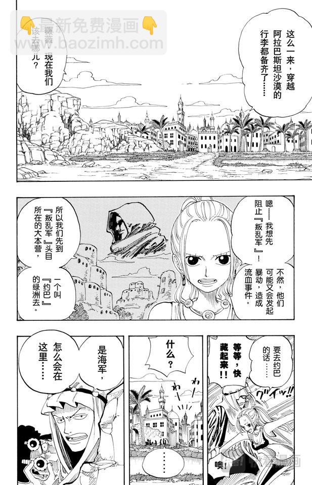 🍹航海王 第158话 登陆阿拉巴斯坦 第16页